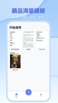 word手机办公文档 v3.0.5