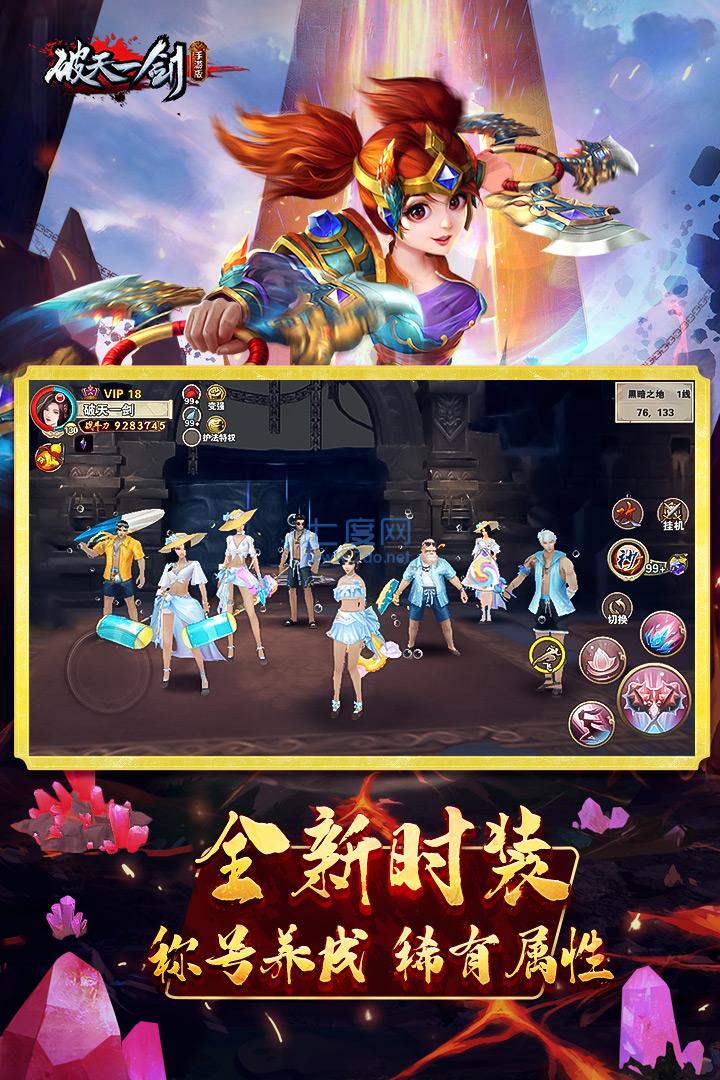 破天一剑手游截图2