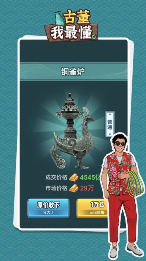 古董我最懂  V 1.0