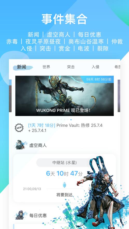 WF虚空境app免费安卓版下载（Warframe星际战甲战争框架）  v5.3.1