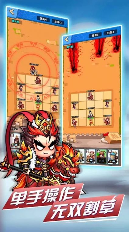 咻咻三国兄弟官方安卓版  v3.0.3