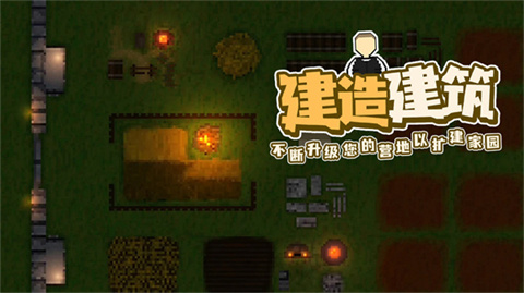 殖民地生存2D最新版