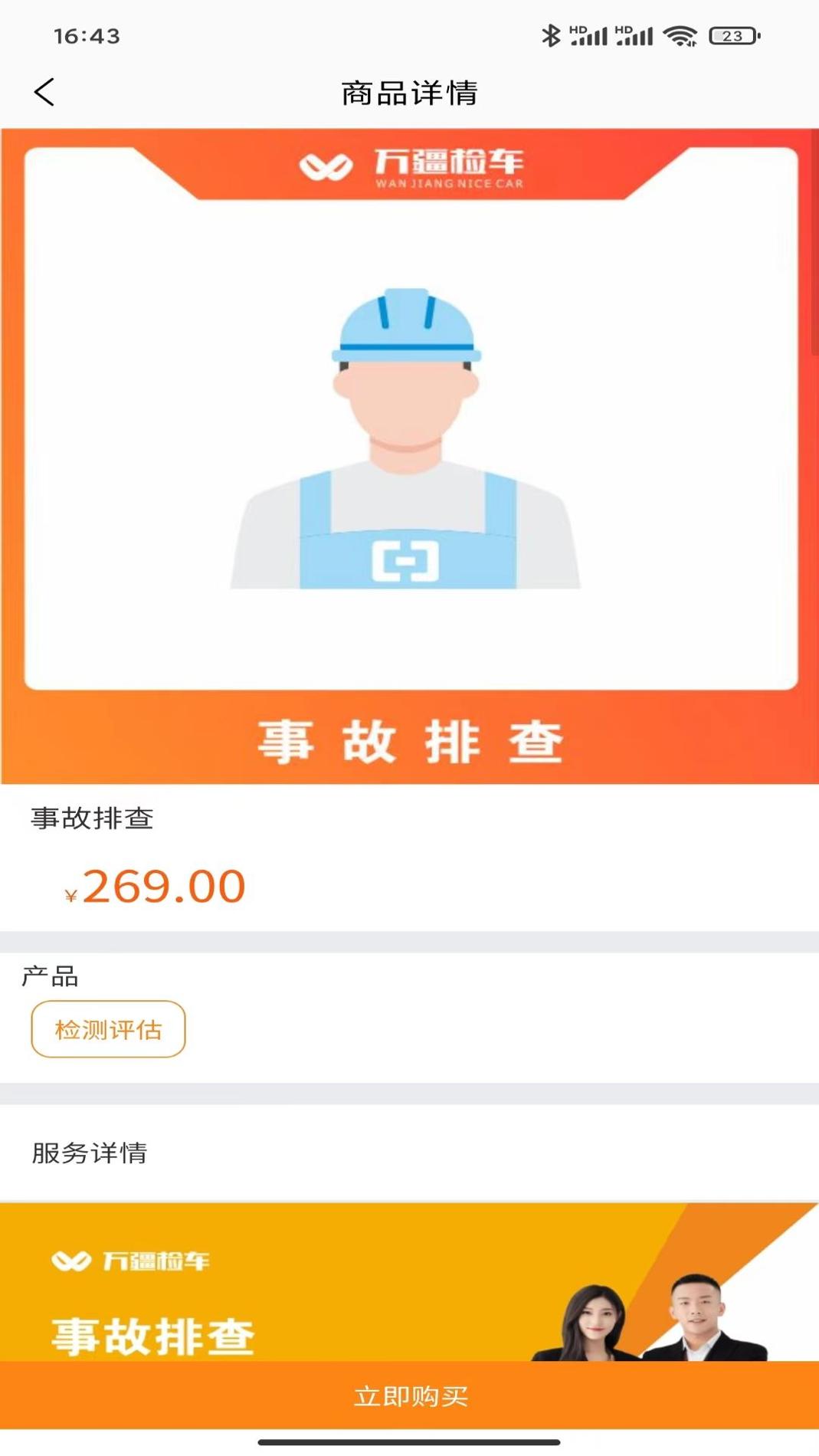 万疆检车 v3.2.5