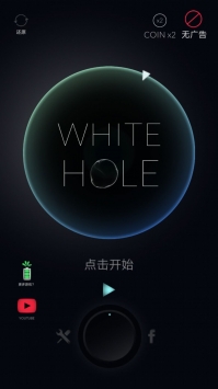 白洞WhiteHole游侠汉化版