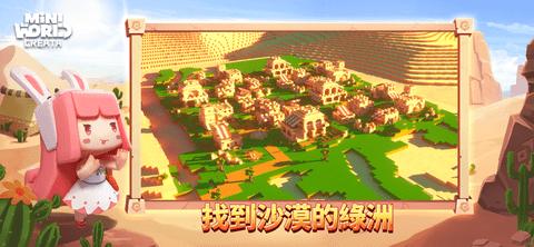 迷你世界国际服沙漠版 v1.0
