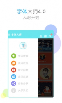 字体大师 v2.0.5