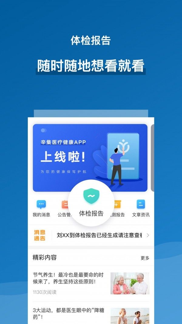 辛集医疗健康 版本:v1.1.3