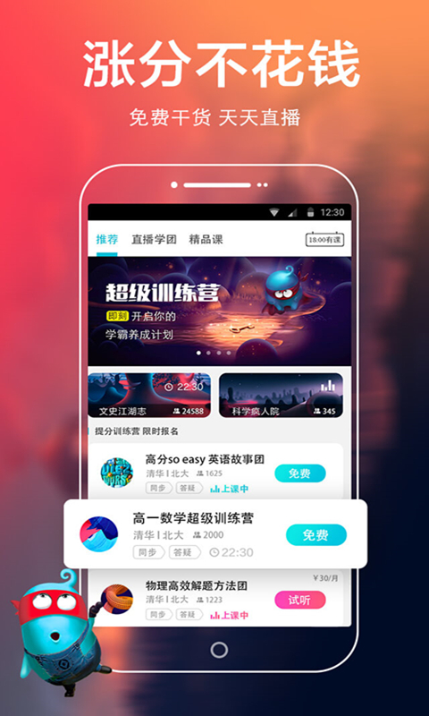 超级学团 版本:3.7.2