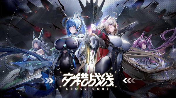 交错战线  V 1.0.3