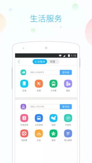 115浏览器  v1.6.0