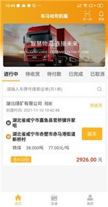 车马动车主端  v1.2.9