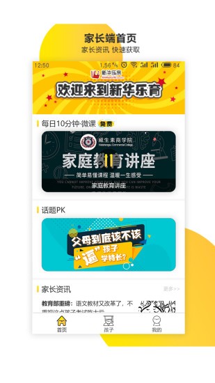 新华共育  v1.01