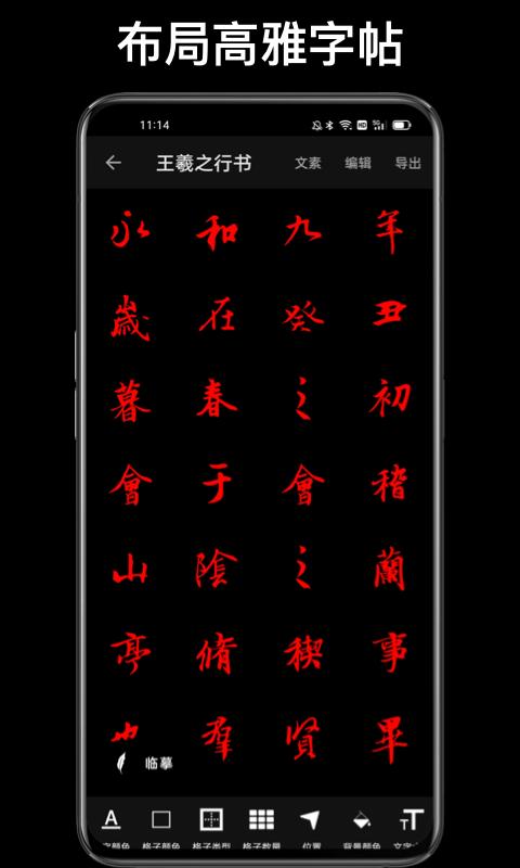 练字大师  v4.6.7