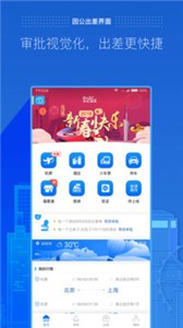 商旅e路通  v4.2.25