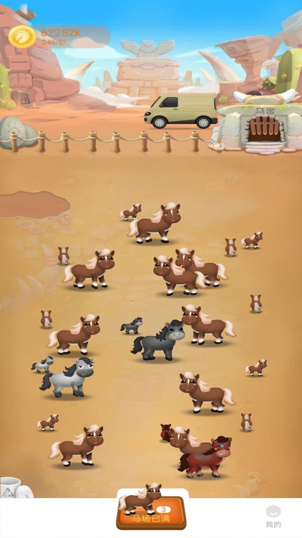 全民养马 v1.0