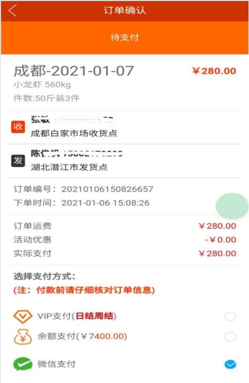 金磊水产快运软件截图3