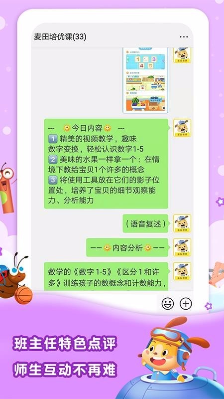 麦田幼儿培优课