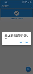 应用转生官方版