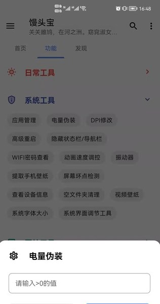 馒头宝工具箱APP最新版 
