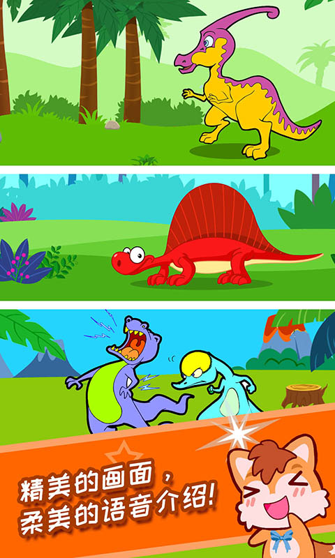 恐龙十万个为什么 v2.0.5