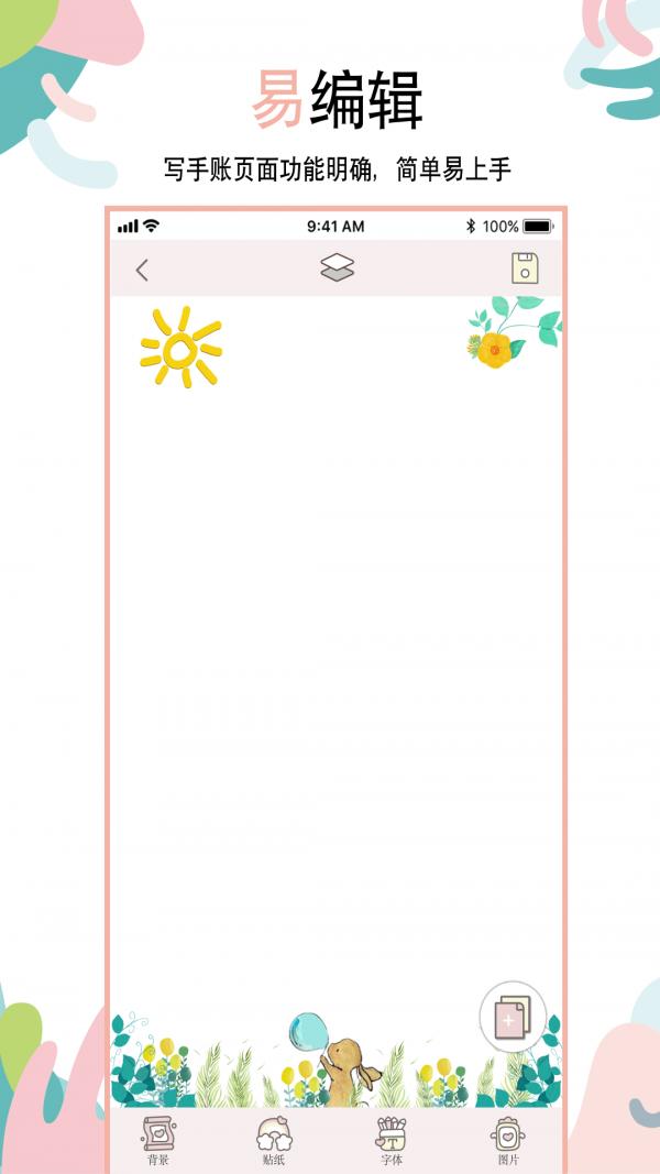 美美哒手账 v1.05