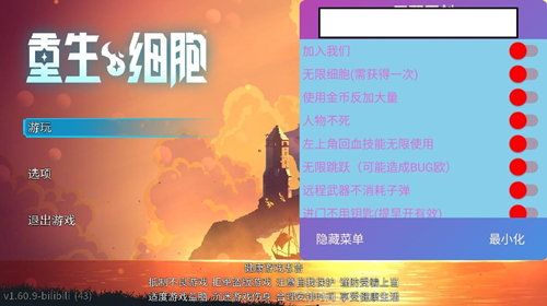 重生细胞破解版