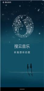 搜云音乐免费版  v2.85