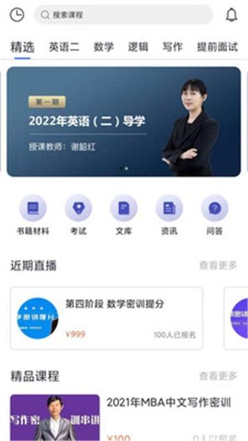 读研MBA v1.0.8