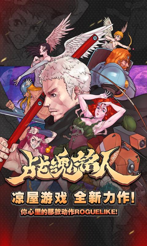 战魂铭人1.0.12合成配方安卓最新版  v3.1.2