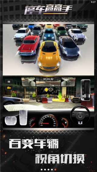 停车高高手官方版 v1.0.0