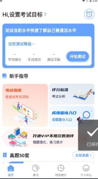 标准普通话测评  v4.0.0