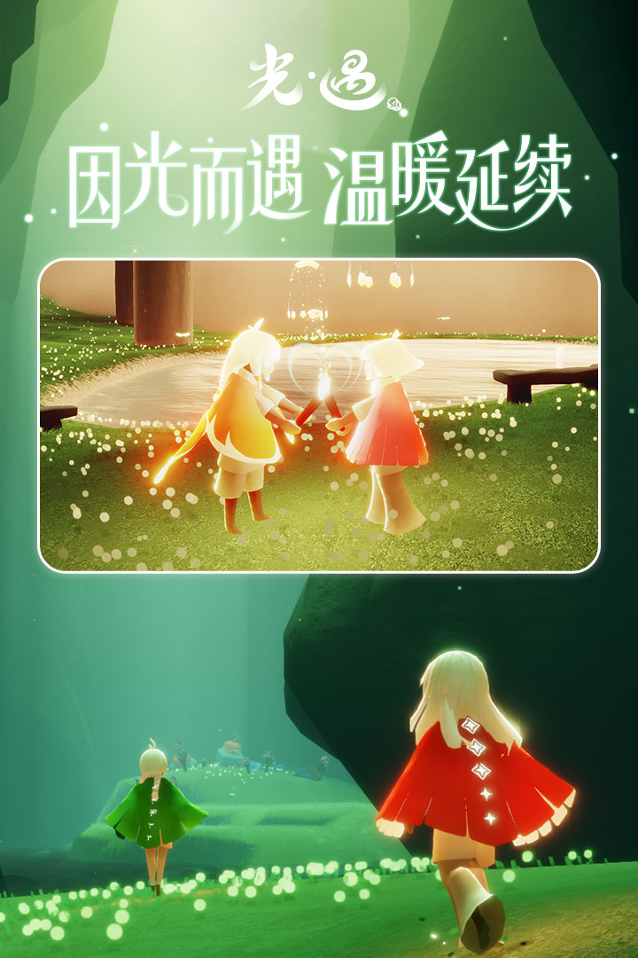 光遇华为渠道服 v0.8.7
