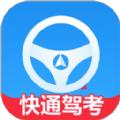 快通驾考app下载安装官方最新版 