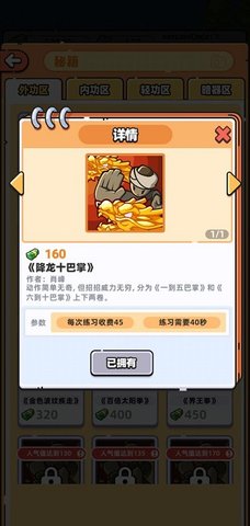 武馆模拟器 v2.10.2