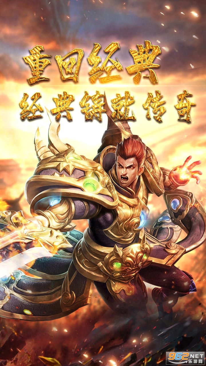 君临传奇(重回经典)官方版 v8.0.0 正式版