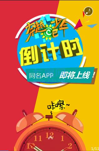 穿越吧少年手游