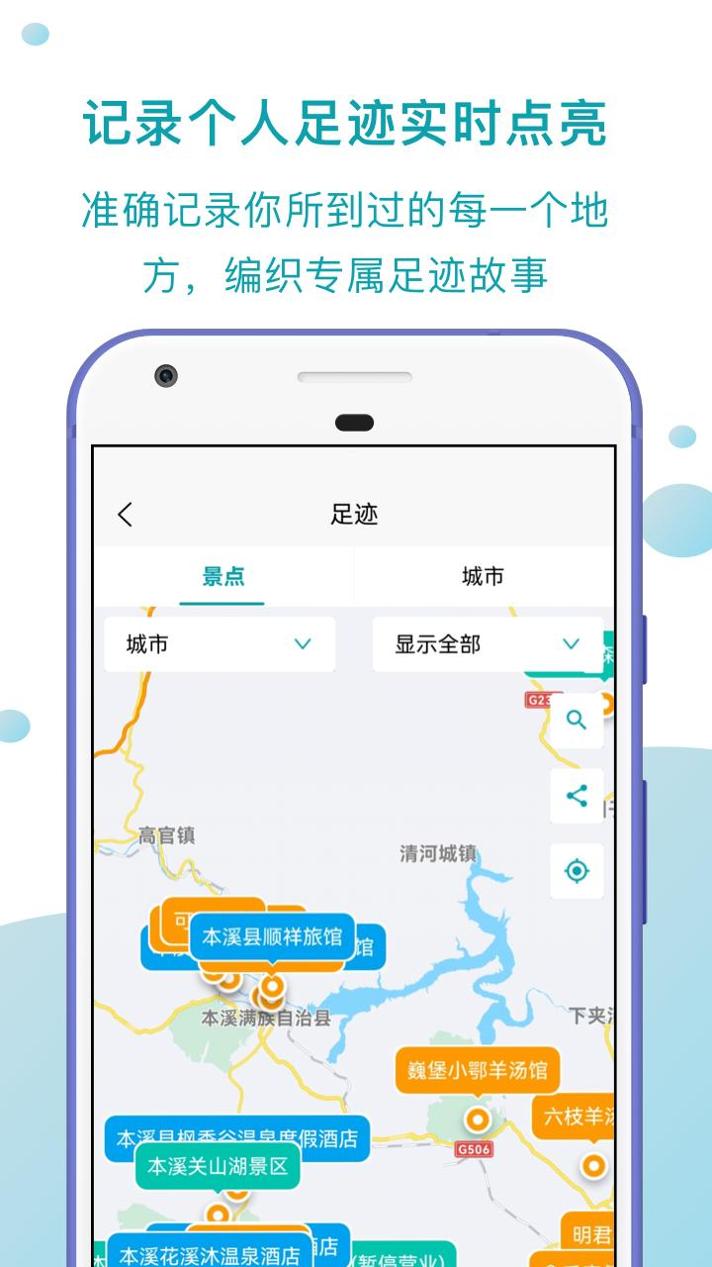 趣自驾 v1.2.1