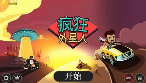 疯狂外星人 v3.1.9