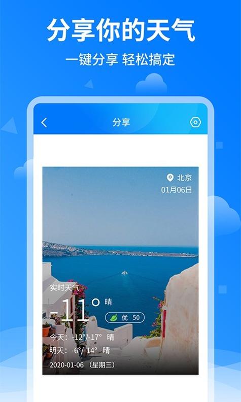 诸葛天气预报 v1.0.1
