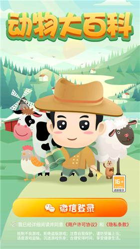动物大百科红包版  v2.7.2