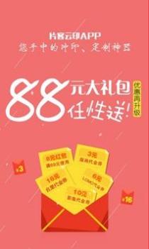 片客云印 v3.0.5