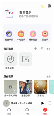 聆听音乐官方版  v1.1.2