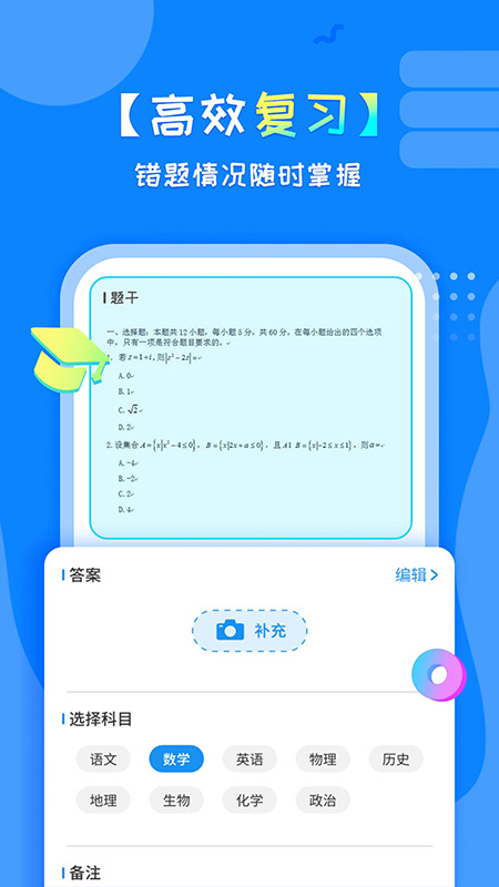 考试错题本App软件最新版  v3.3.2