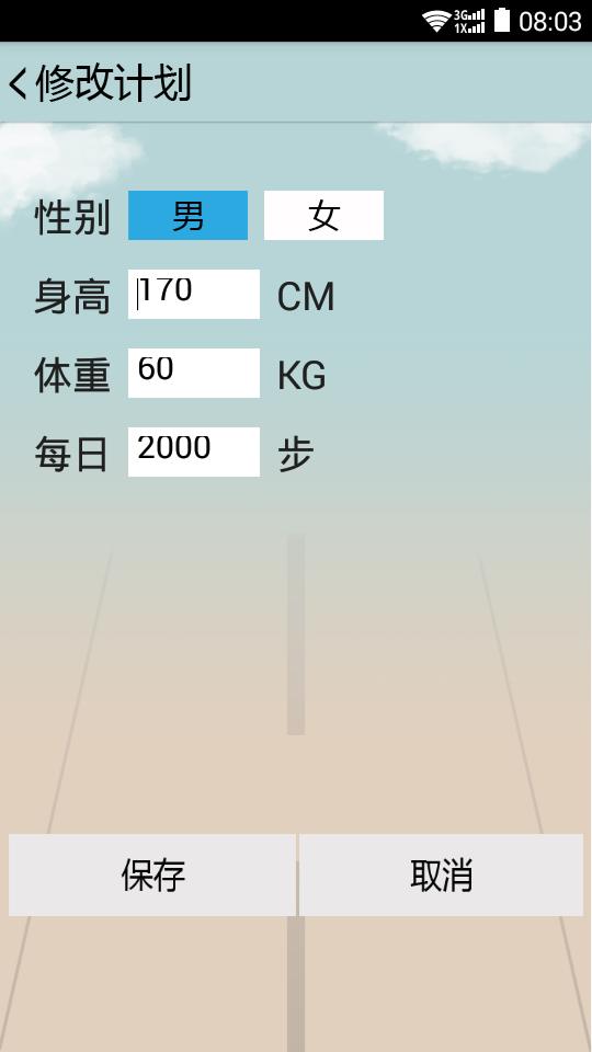 跑步减肥计步器.png 跑步减肥计步器.png