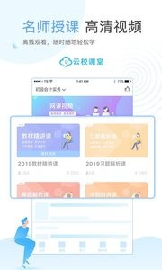 云校课堂  v1.02