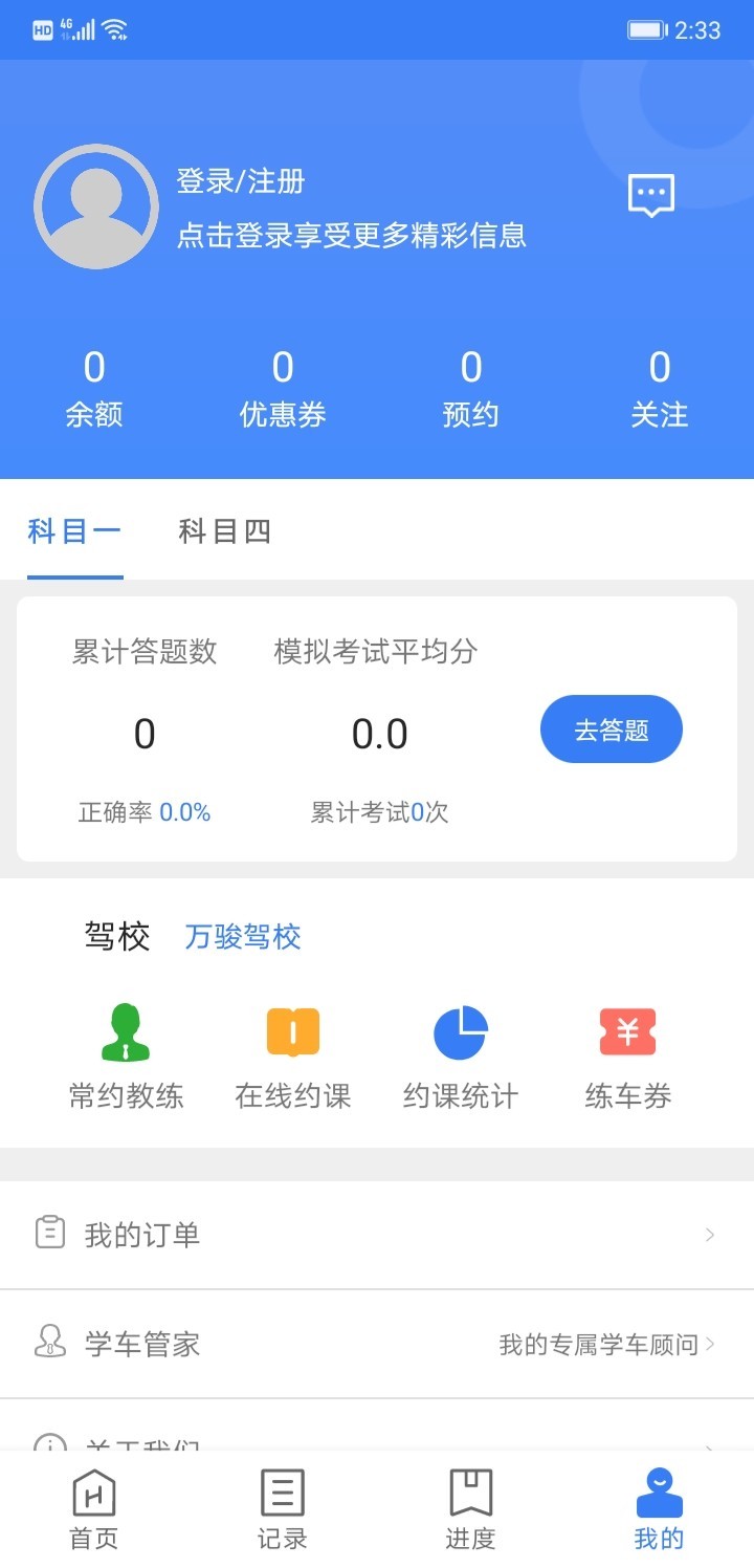 万骏驾考 v1.0