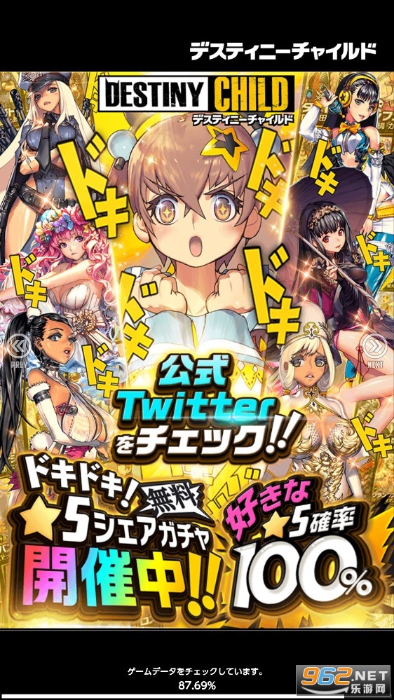 天命之子日服最新版(デスチャ)