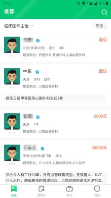 中国医疗人才网  v7.3.4