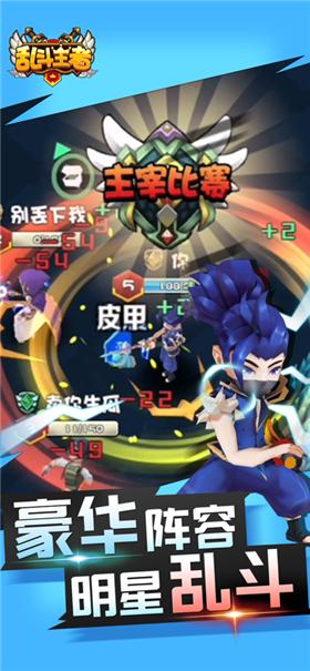 乱斗王者全明星对决  V 1.0