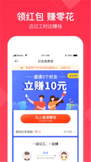小时工记账  v4.4.31